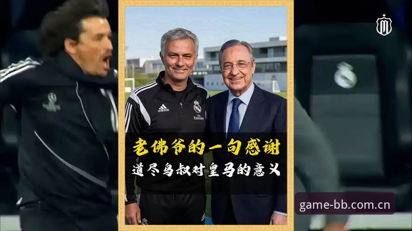 皇马选举风波深度解析：弗洛伦蒂诺的棋局与会员的抉择——bb娱乐体育实用指南
