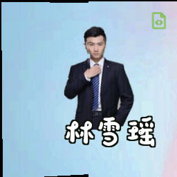 林雪瑶