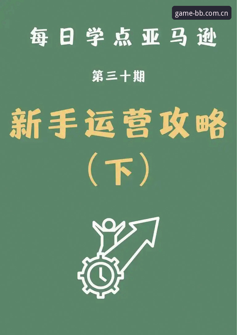 bb娱乐体育平台使用教程：从入门到精通的操作指南